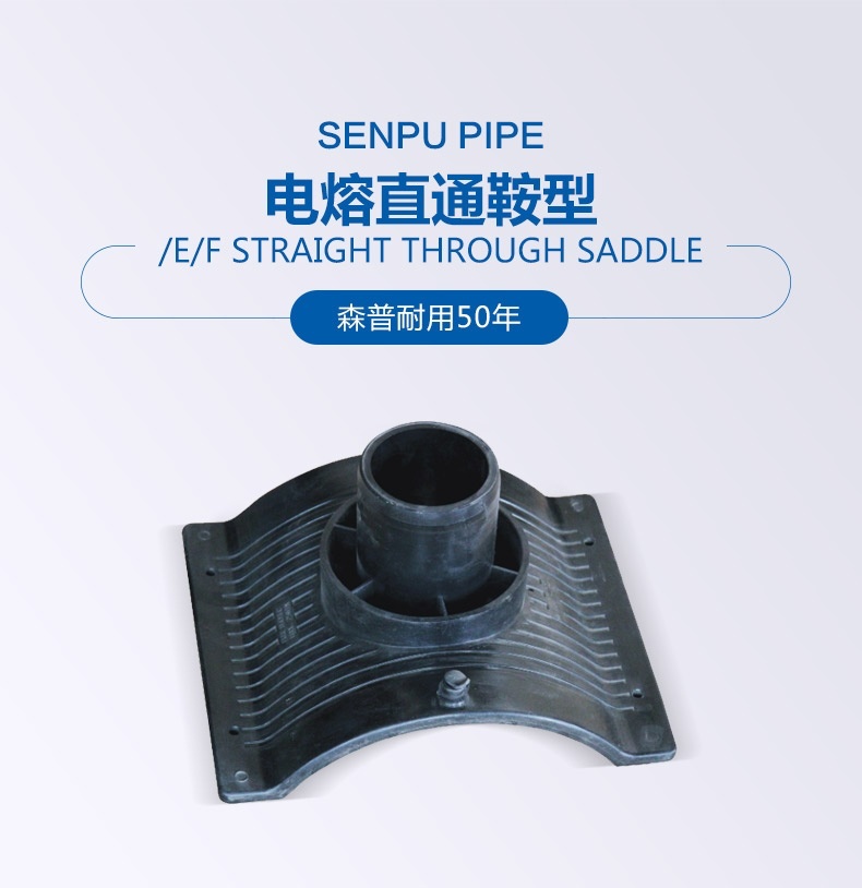 电熔纵贯鞍型_概况_01.jpg