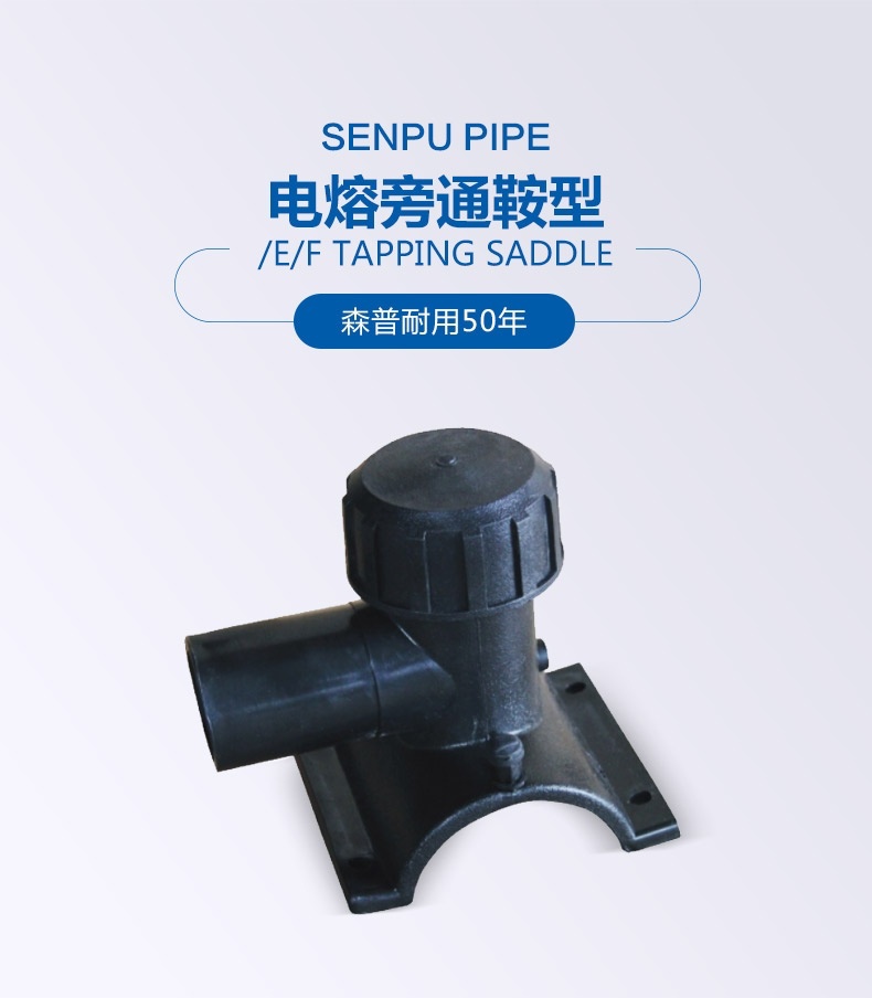 电熔旁通鞍型_概况_01.jpg
