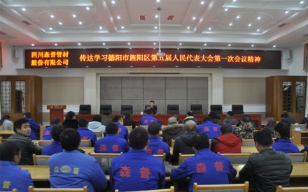 转达进修旌阳区第五届人代会第一次集会精力