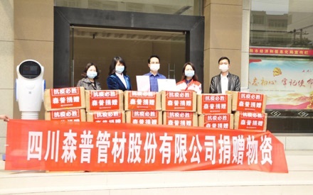 捐献抗疫物质 森普勇担社会义务