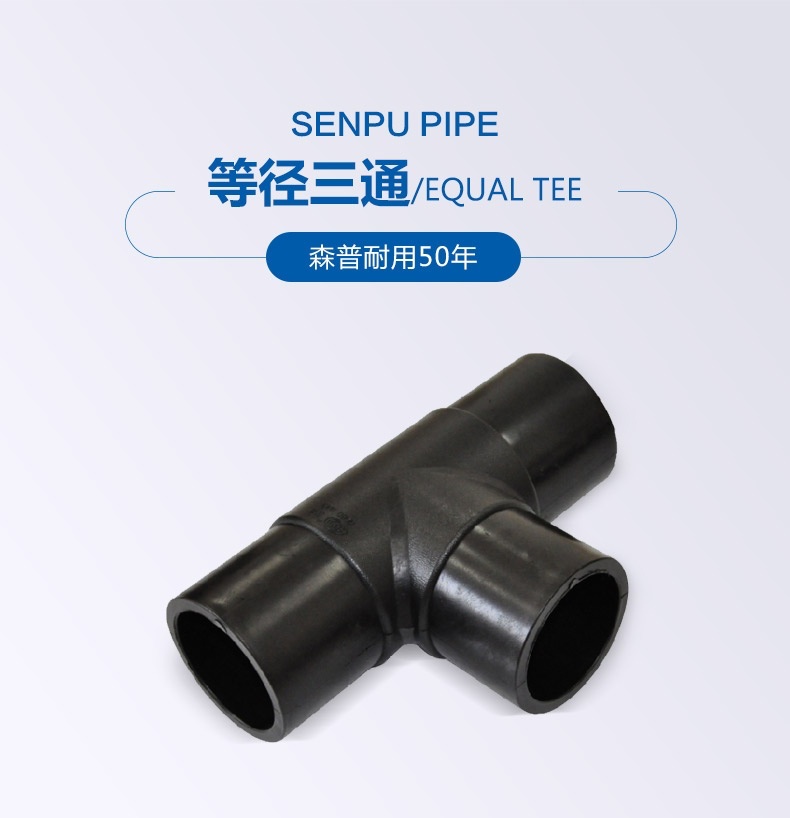 等径三通_概况_01.jpg