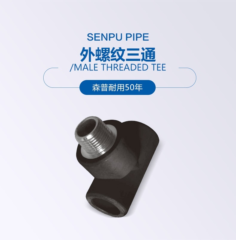 外罗纹三通_01.jpg