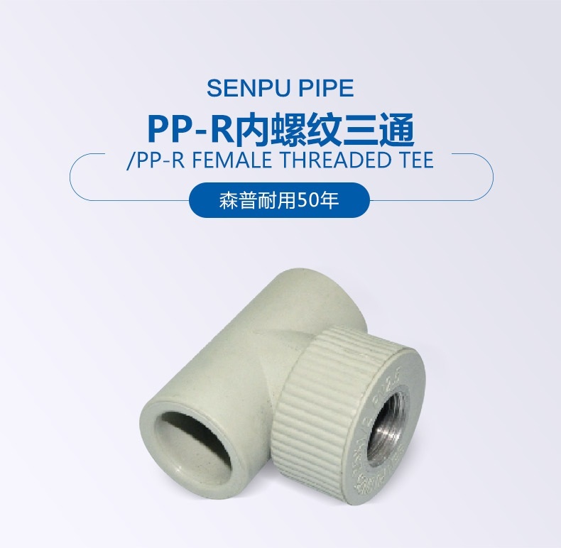 PP-R内罗纹三通_01.jpg