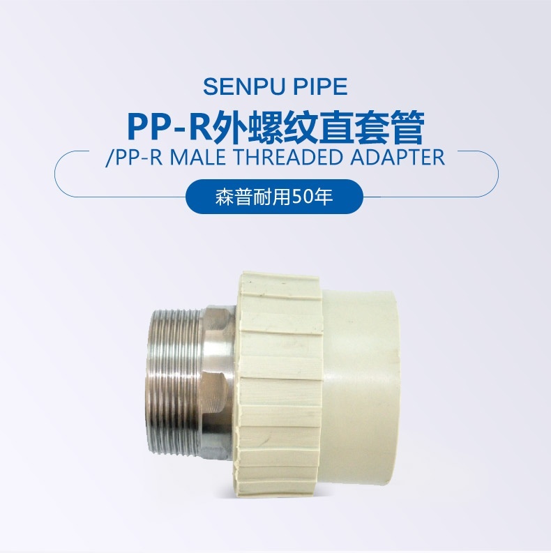 PP-R外罗纹直套管_01.jpg