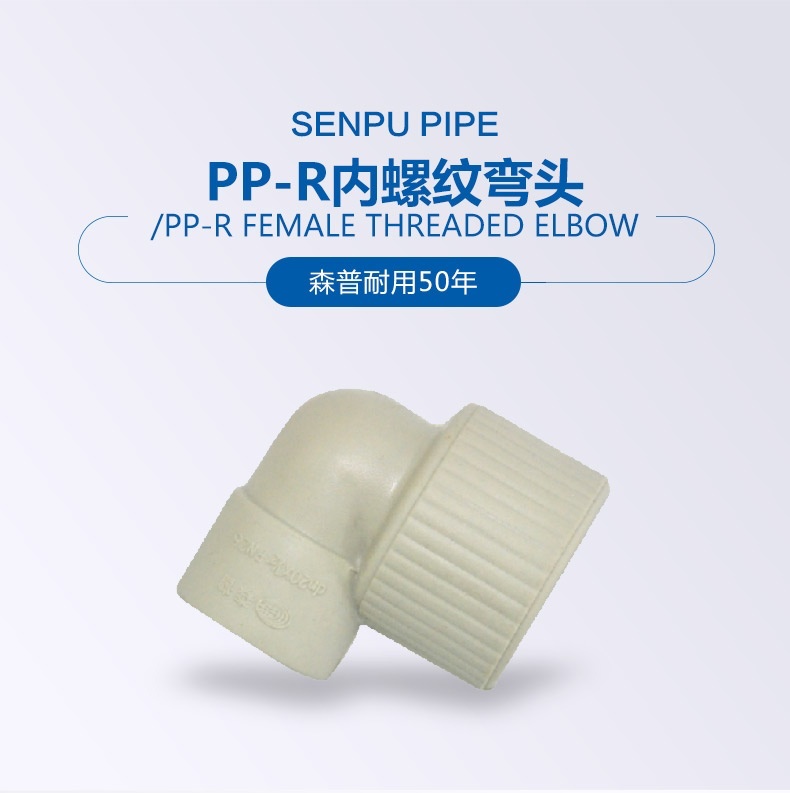 PP-R内罗纹弯头_01.jpg