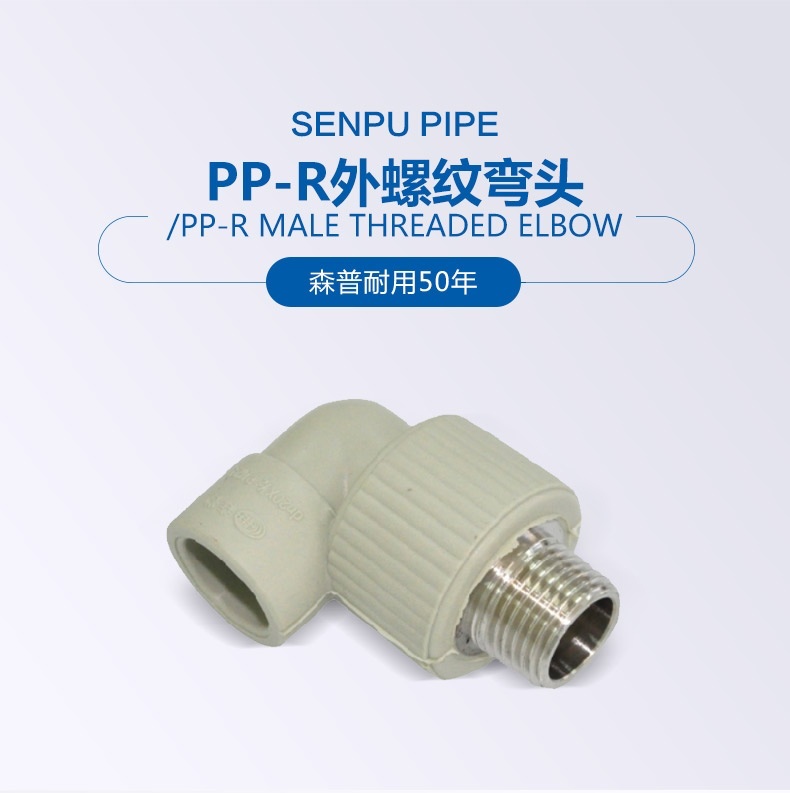 PP-R外罗纹弯头_01.jpg