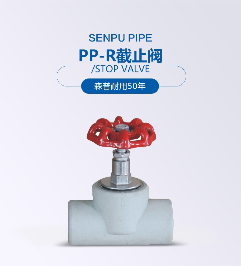 PP-R停止阀_01.jpg