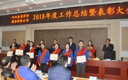 2018年度任务总结暨惩处大会