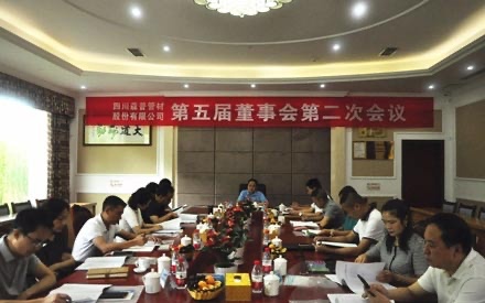 强烈热闹庆贺四川森普管材股分无限公司 第五届董事会和监事会第二次集会、2018年度股东大会 成功召开！