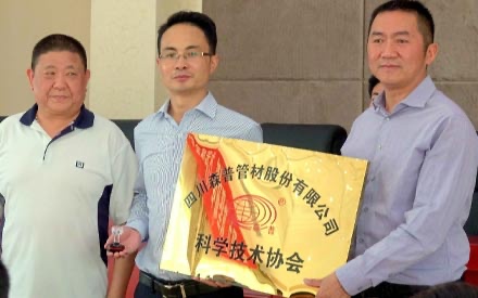 强烈热闹庆祝--四川森普迷信手艺协会建立！