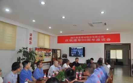 庆贺建军90周年漫谈会