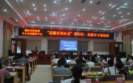 送办事到企业——旌阳区、高新区专场培训会
