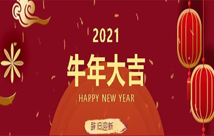 四川森普管材股分无限公司给您拜年啦!