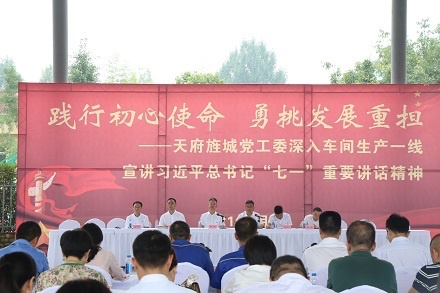 市委常委、构造部部长、天府旌城党工委布告周鸿同道到临森普公司宣讲习近平总布告“七一”主要发言精力