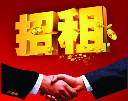 招租通知布告