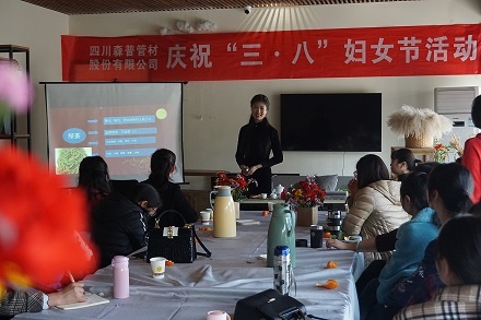 四川森普管材股分无限公司举行庆贺“三▪八”国际妇女节勾当