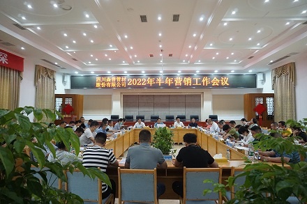 和衷共济 破浪前行——四川森普管材股分无限公司召开2022年半年营销任务集会