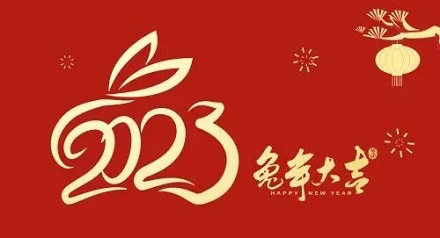四川森普管材股分无限公司给您拜年啦